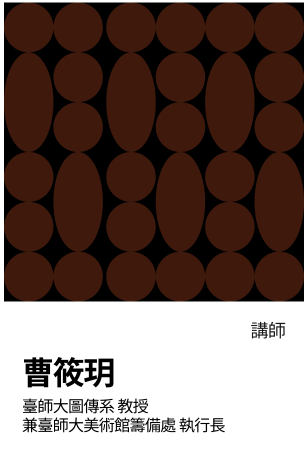 曹筱玥